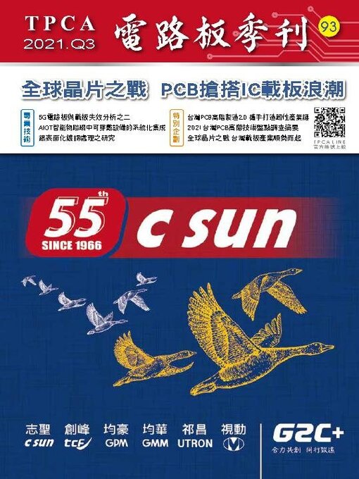 Title details for TPCA Magazine 電路板會刊 by Taiwan Printed Circuit Association(TPCA) - Available